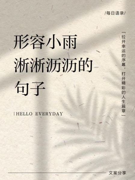 淅淅沙沙是什么声音_淅淅沙沙怎么形容