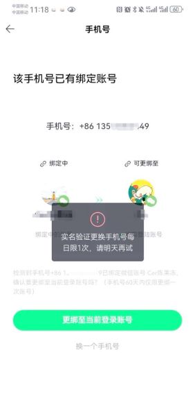 qq怎么换绑定手机号_qq更换手机号失败怎么办
