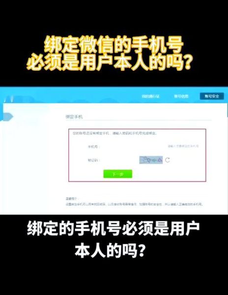 一个手机号可以绑定几个微信_微信绑定上限是多少