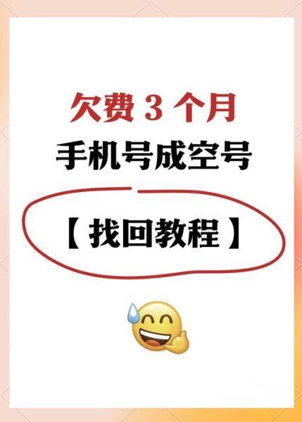 手机号不用了怎么注销_手机号注销后还会被找回吗