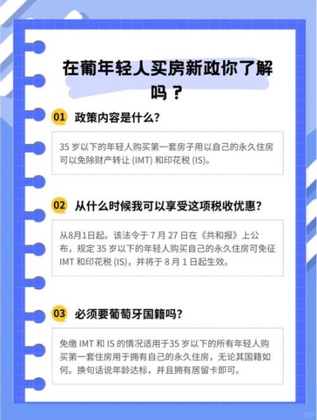 葡萄牙移民买房条件_葡萄牙买房移民流程