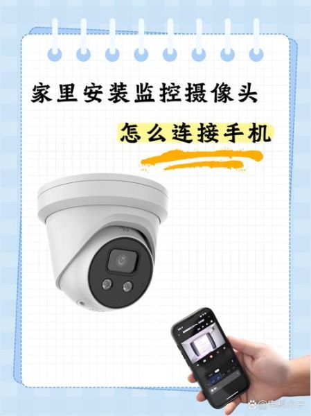 手机如何连接监控_手机连接监控摄像头步骤