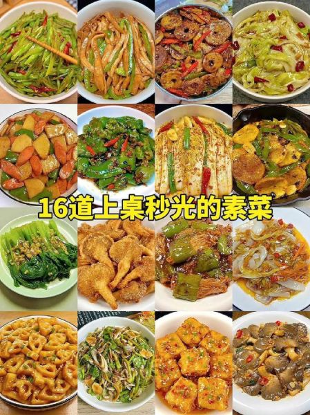 好吃的素菜怎么做_家常素菜简单做法大全