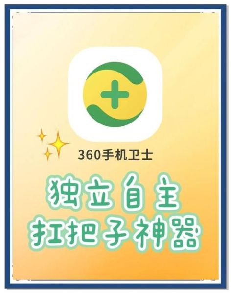 360手机安全卫士怎么卸载_360手机安全卫士有用吗