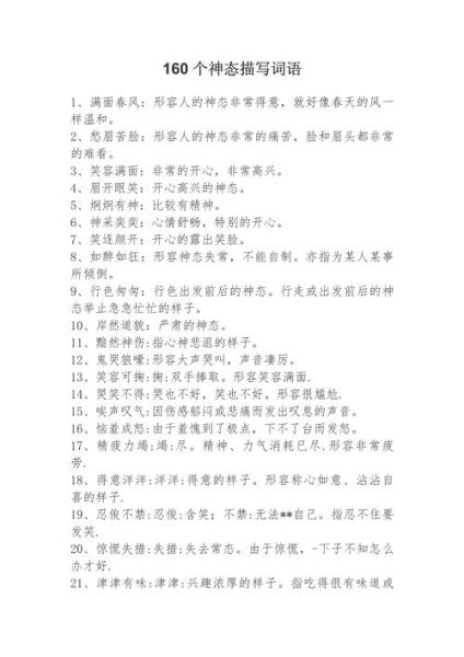 仿写神态词语有哪些_怎么写出画面感