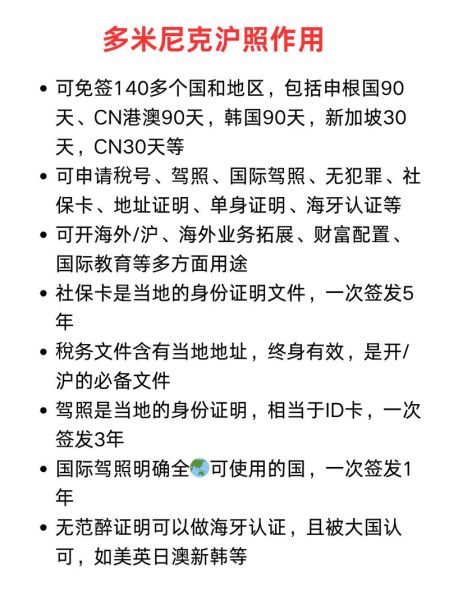 多米尼克护照移民条件_多米尼克护照移民费用