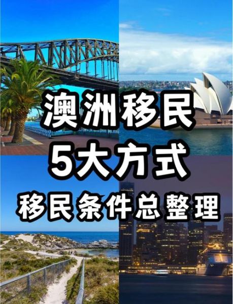 澳洲移民需要哪些条件_澳洲技术移民流程