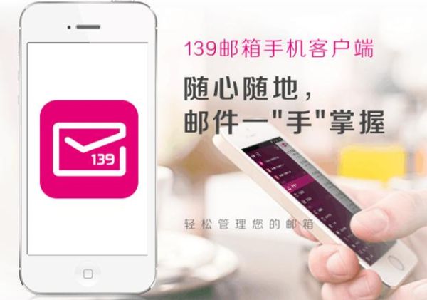 手机139邮箱怎么注册_手机139邮箱登录入口在哪