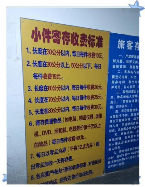 火车站行李寄存怎么收费_候车室过夜安全吗