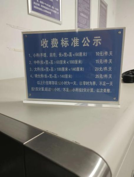 火车站行李寄存怎么收费_候车室过夜安全吗