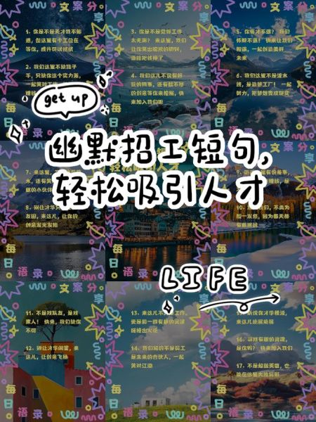 幽默招聘文案怎么写_如何让人才秒回