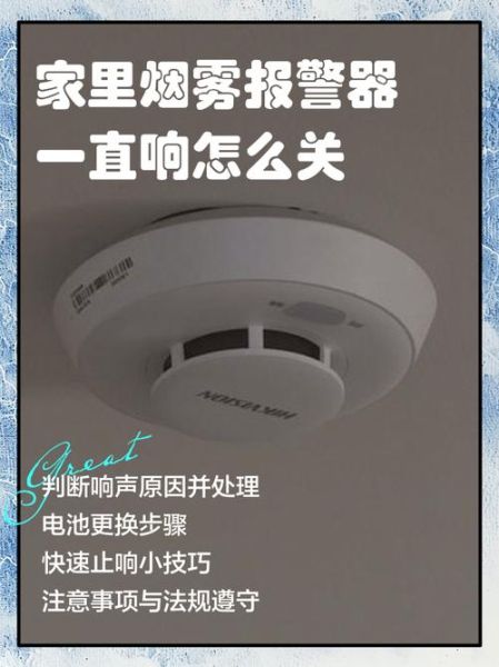 烟雾报警器一直响怎么关_烟雾报警器红灯闪烁是什么原因