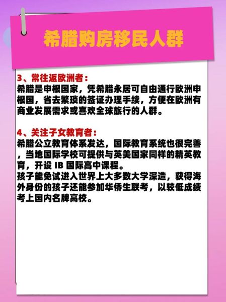 希腊移民新政策2021条件_希腊买房移民流程