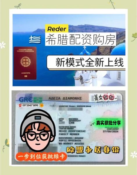 希腊移民新政策2021条件_希腊买房移民流程