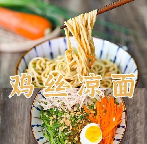 鸡丝面怎么做好吃_鸡丝面家常做法步骤