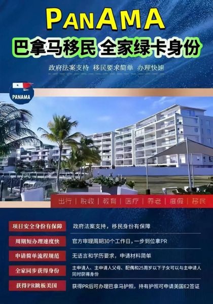 巴拿马移民条件_巴拿马移民多少钱