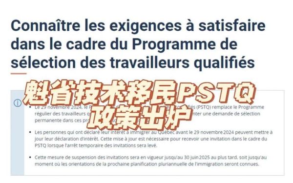 魁省技术移民条件_魁省技术移民流程