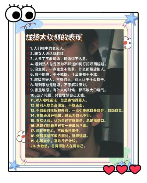 性格软弱怎么办_如何克服懦弱心理