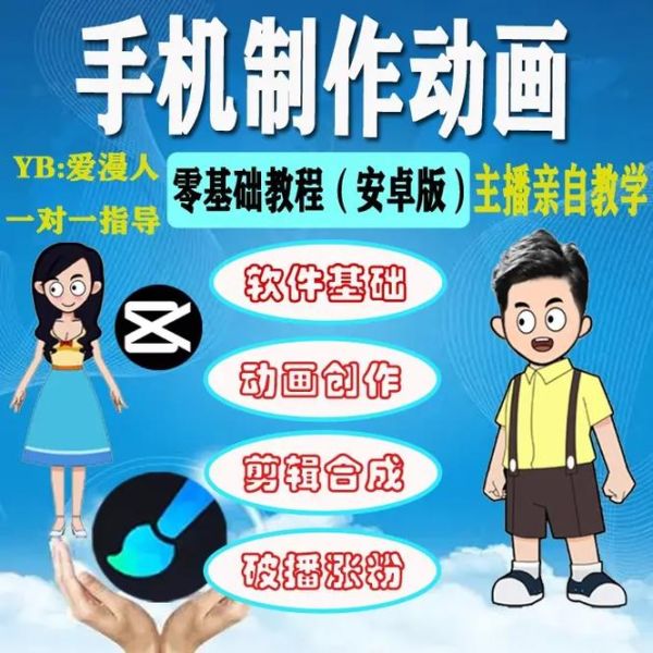 手机动画怎么做_手机动画制作软件哪个好