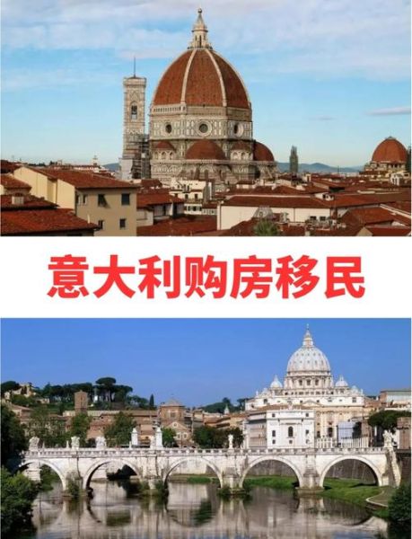 意大利购房移民条件_意大利购房移民流程