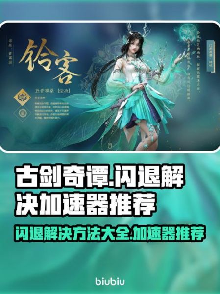 古剑奇谭手机版下载_怎么安装不闪退