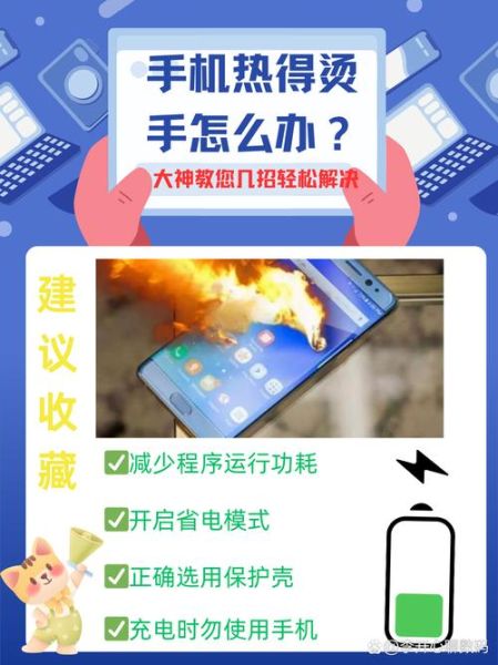 手机发热发烫怎么办_手机发热发烫是什么原因