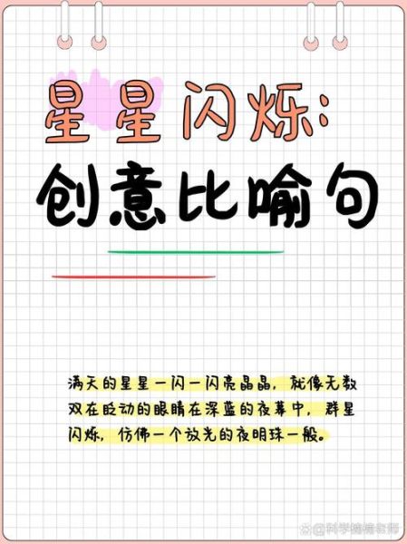 闪闪得意是什么意思_闪闪得意造句怎么写