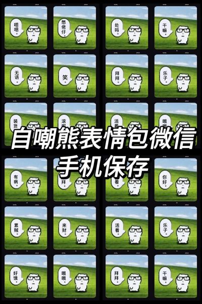 微信表情怎么保存到手机_微信表情包保存失败怎么办