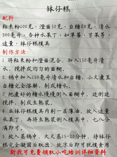 钵仔糕怎么做_传统钵仔糕配方