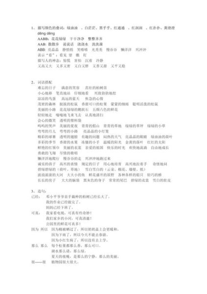 描写颜色的abb词语有哪些_如何用在作文里