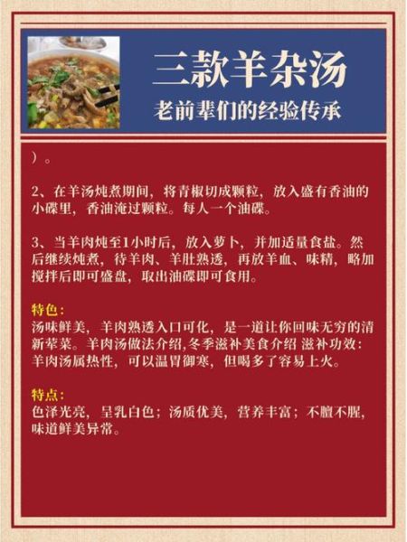 羊杂汤的做法_羊杂汤需要什么配料