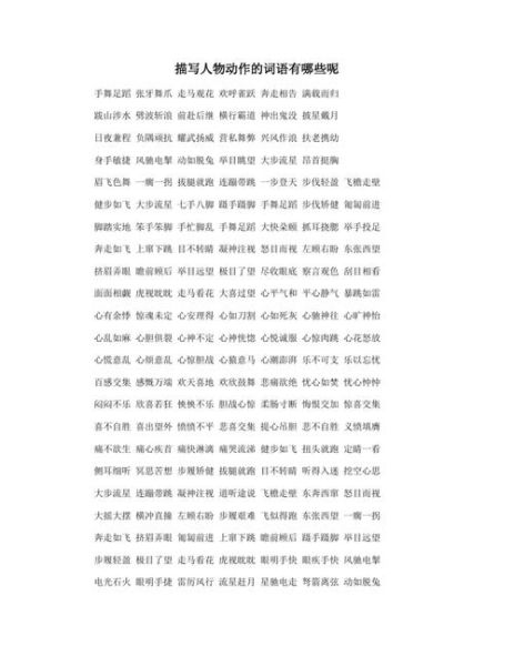 用力面部表情词语有哪些_怎么描写更生动