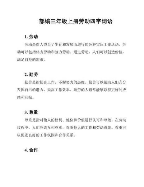 描写劳动外貌的词语有哪些_如何用在作文里