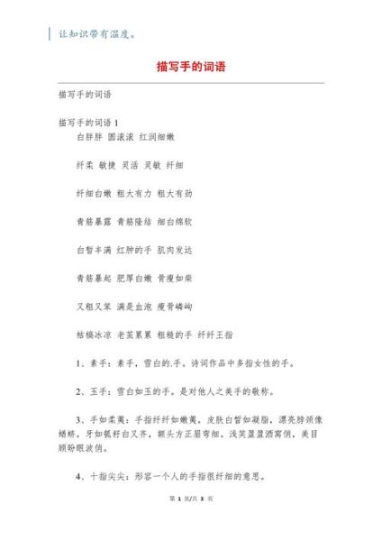 形容手枯瘦的词语有哪些_如何精准描写干瘪手指