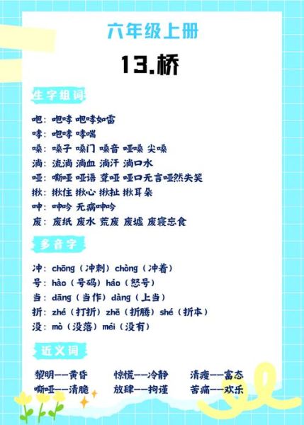 桥下词语有哪些_桥下词语怎么造句