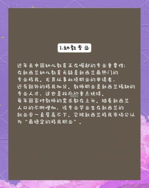 新西兰移民课程有哪些_如何选专业