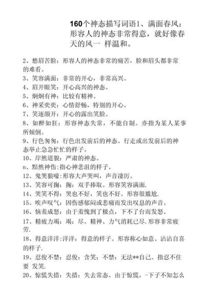 神态词语有哪些_如何运用神态词语