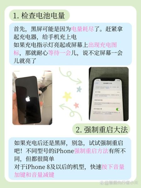 手机突然黑屏是怎么回事_黑屏后无法开机怎么办