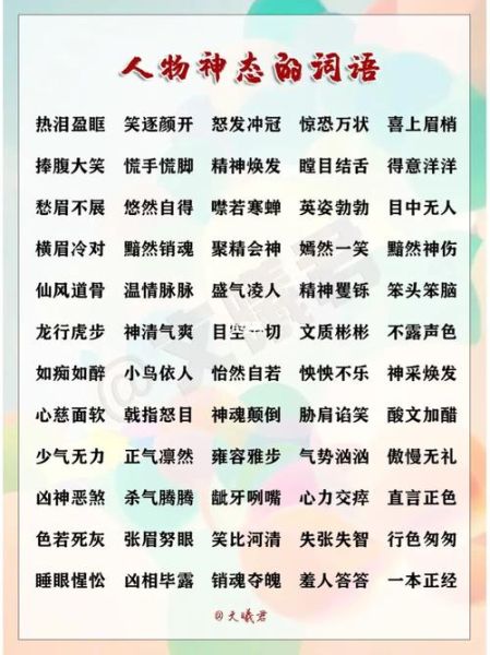 神态词语有哪些_如何运用神态词语