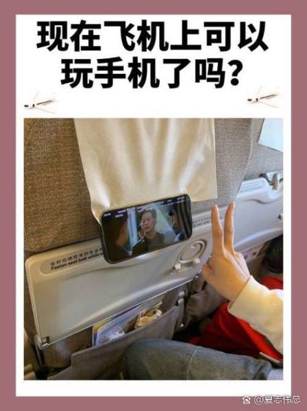 上飞机手机要关机吗_飞行模式行不行