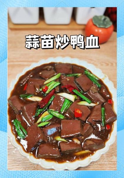 炒鸭血的家常做法_鸭血怎么炒才嫩滑