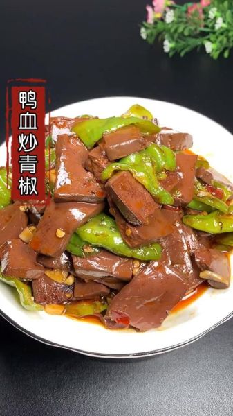 炒鸭血的家常做法_鸭血怎么炒才嫩滑