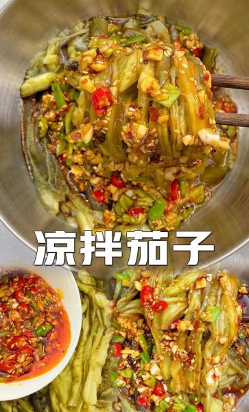 凉拌茄子怎么做_家常做法步骤