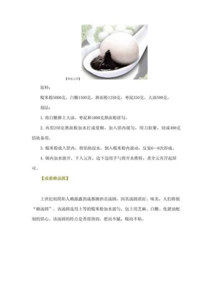 元宵怎么做_元宵的做法步骤