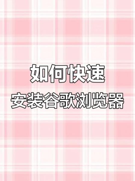 谷歌浏览器手机版怎么下载_谷歌浏览器安卓版在哪下
