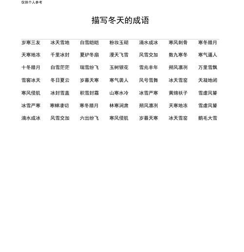 冬天词语ABB有哪些_冬天ABB词语怎么写