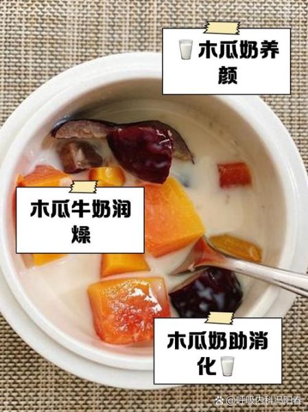 木瓜煮牛奶怎么做_木瓜牛奶要煮多久