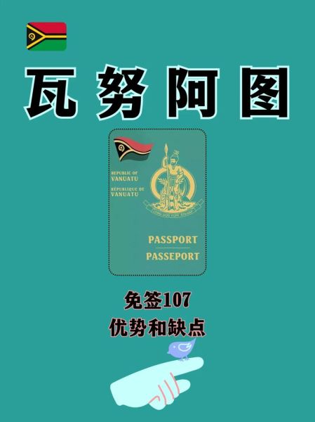 瓦努阿图护照移民条件_瓦努阿图护照移民费用