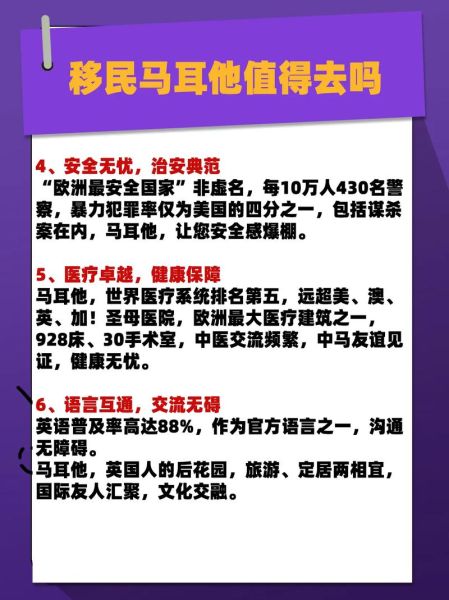 马耳他移民弊端有哪些_移民后悔了吗