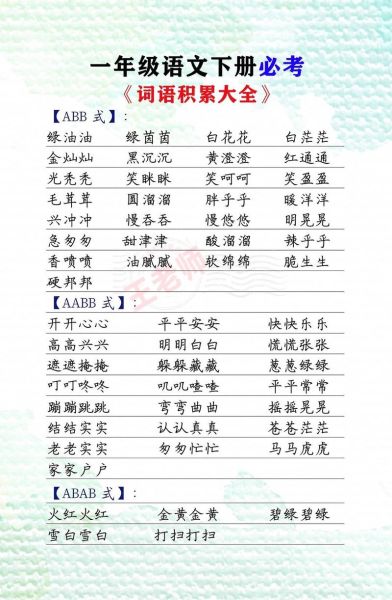 abab夏天词语有哪些_夏天abab词语怎么用